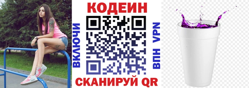 закладки  Миньяр  Codein напиток Lean (лин) 